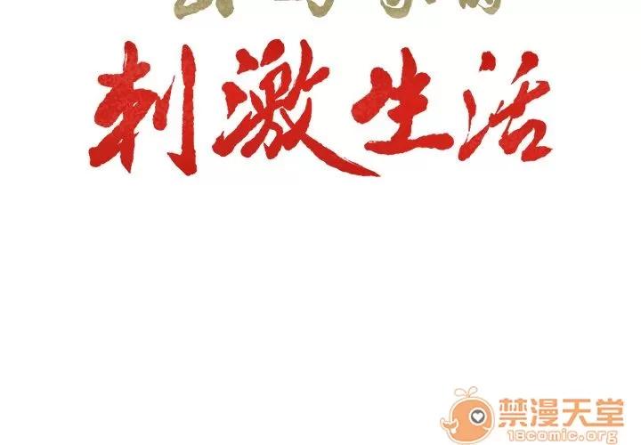嶽母家的刺激生活 嶽母家的刺激生活 06 第312页