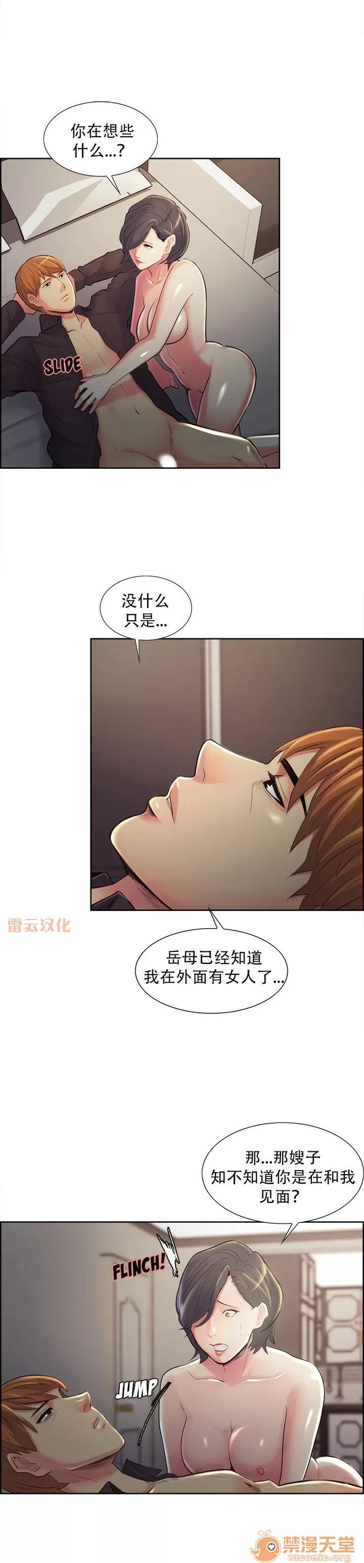 嶽母家的刺激生活 嶽母家的刺激生活 07 第43页