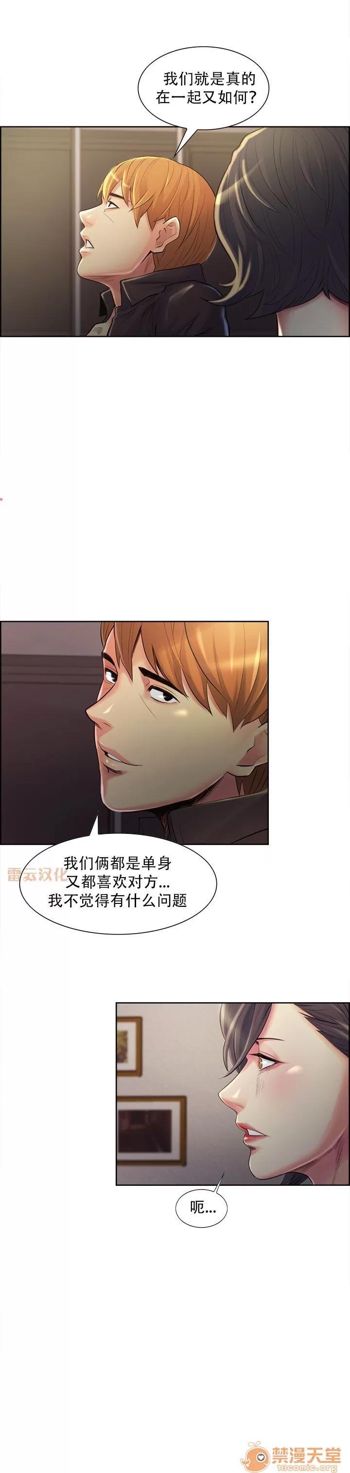 嶽母家的刺激生活 嶽母家的刺激生活 07 第45页