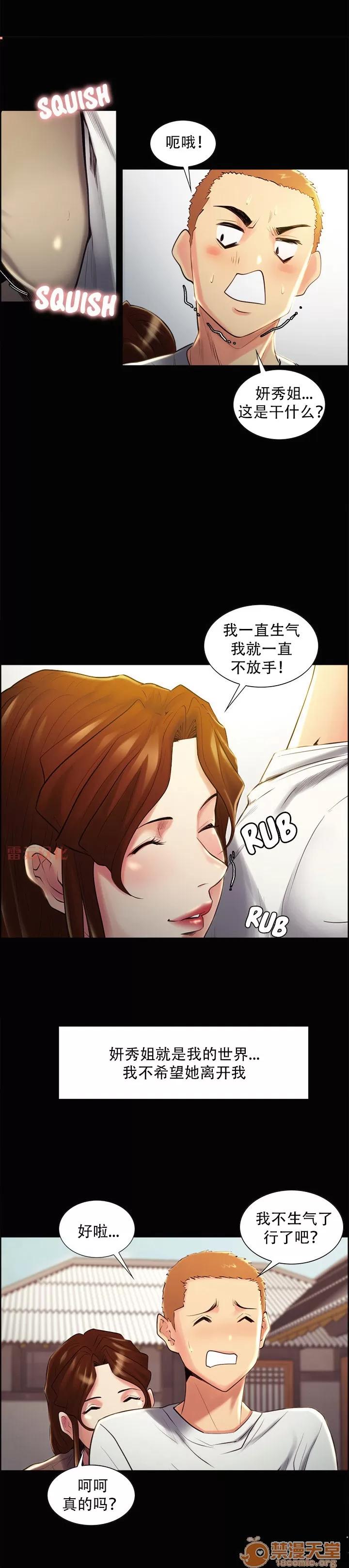 嶽母家的刺激生活 嶽母家的刺激生活 07 第67页