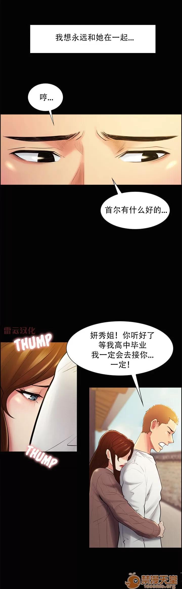 嶽母家的刺激生活 嶽母家的刺激生活 07 第68页