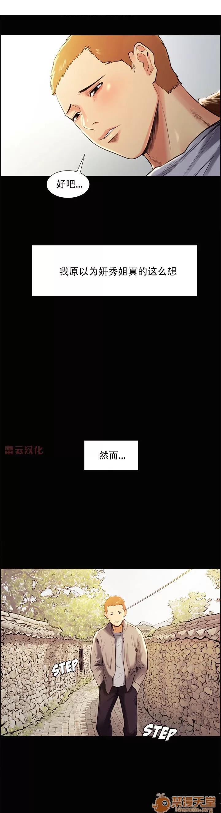 嶽母家的刺激生活 嶽母家的刺激生活 07 第70页