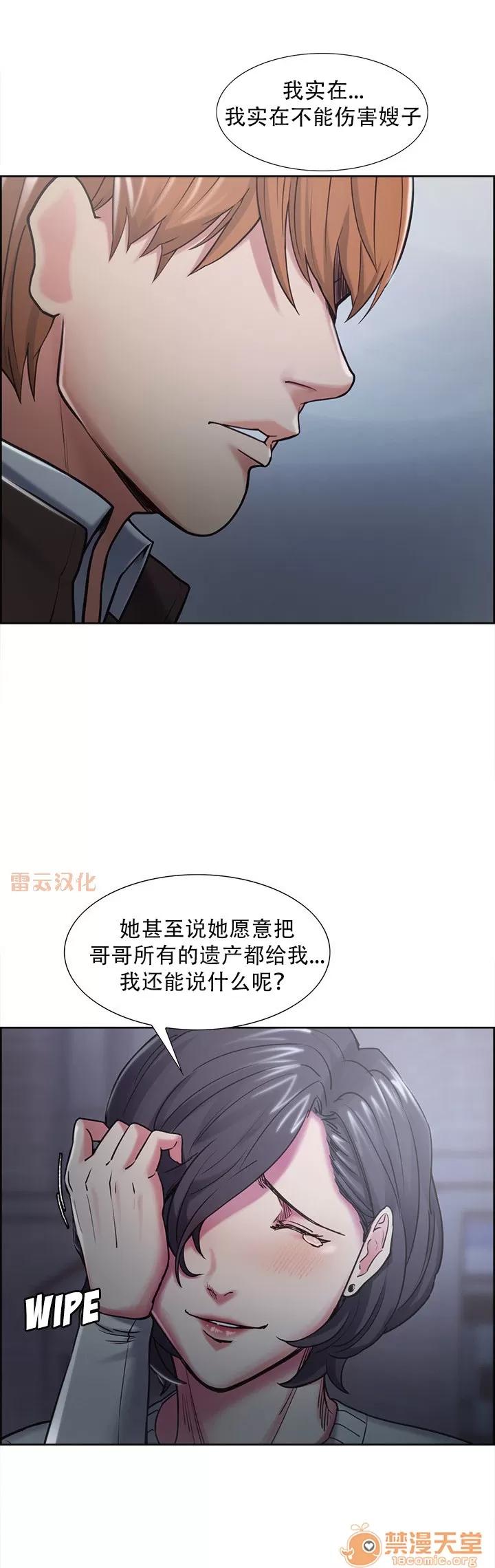 嶽母家的刺激生活 嶽母家的刺激生活 08 第30页