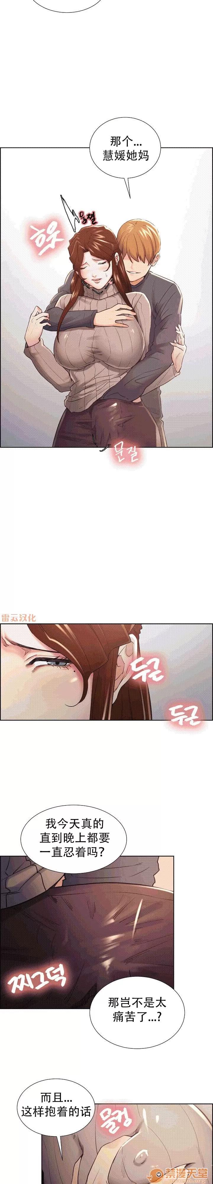 嶽母家的刺激生活 嶽母家的刺激生活 09 第70页