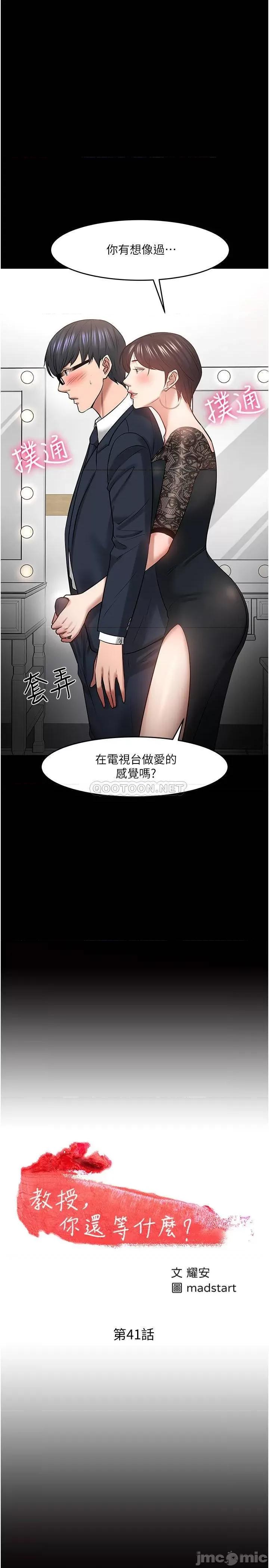 教授，你还等什么? 教授，你还等什么 41 第2页