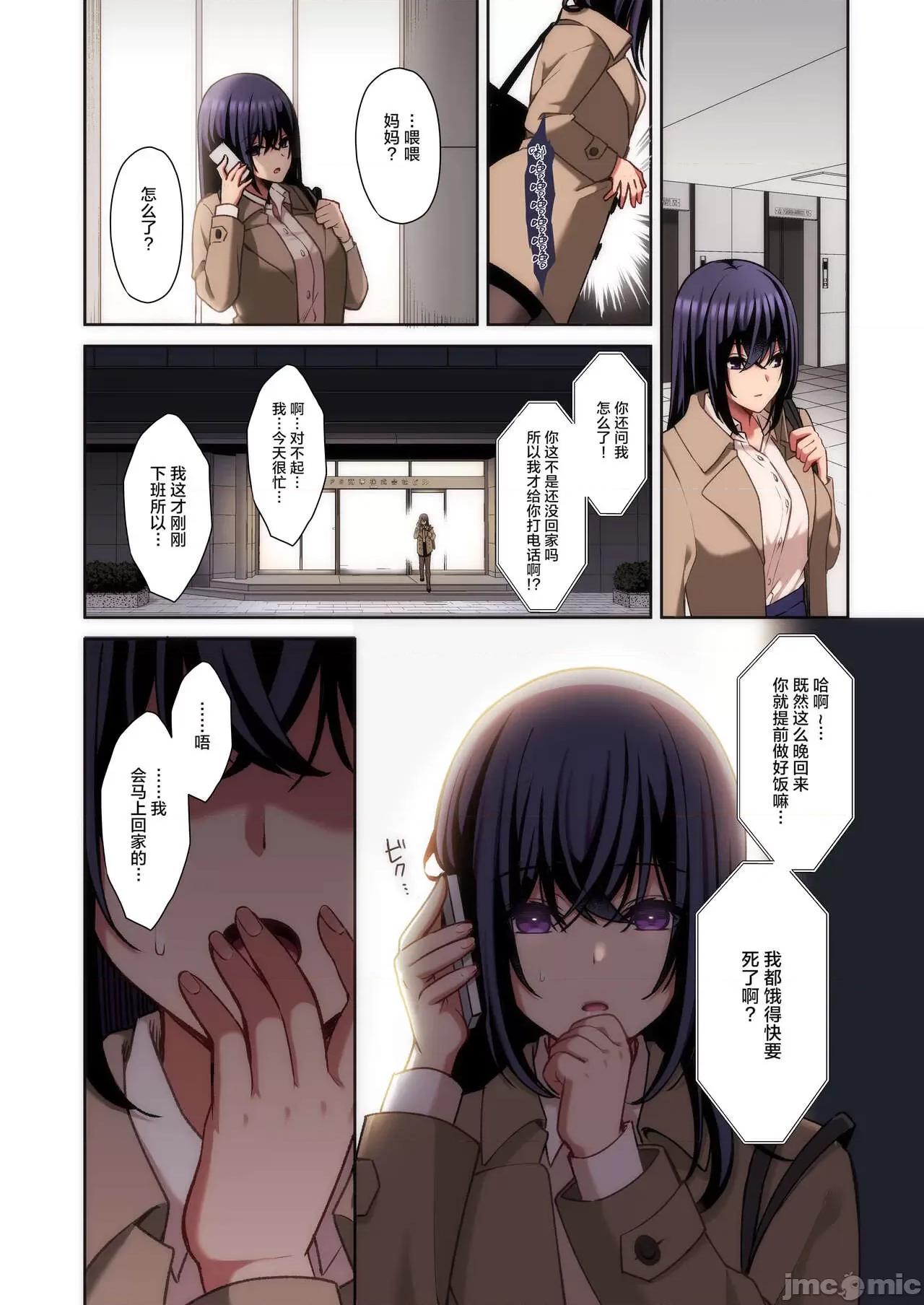 フルカラー版 [Ichigo Crown (ゆずりあい)] 泡沫〜里垢ドM派遣OLオナホ調教〜 フルカラー版 第33页