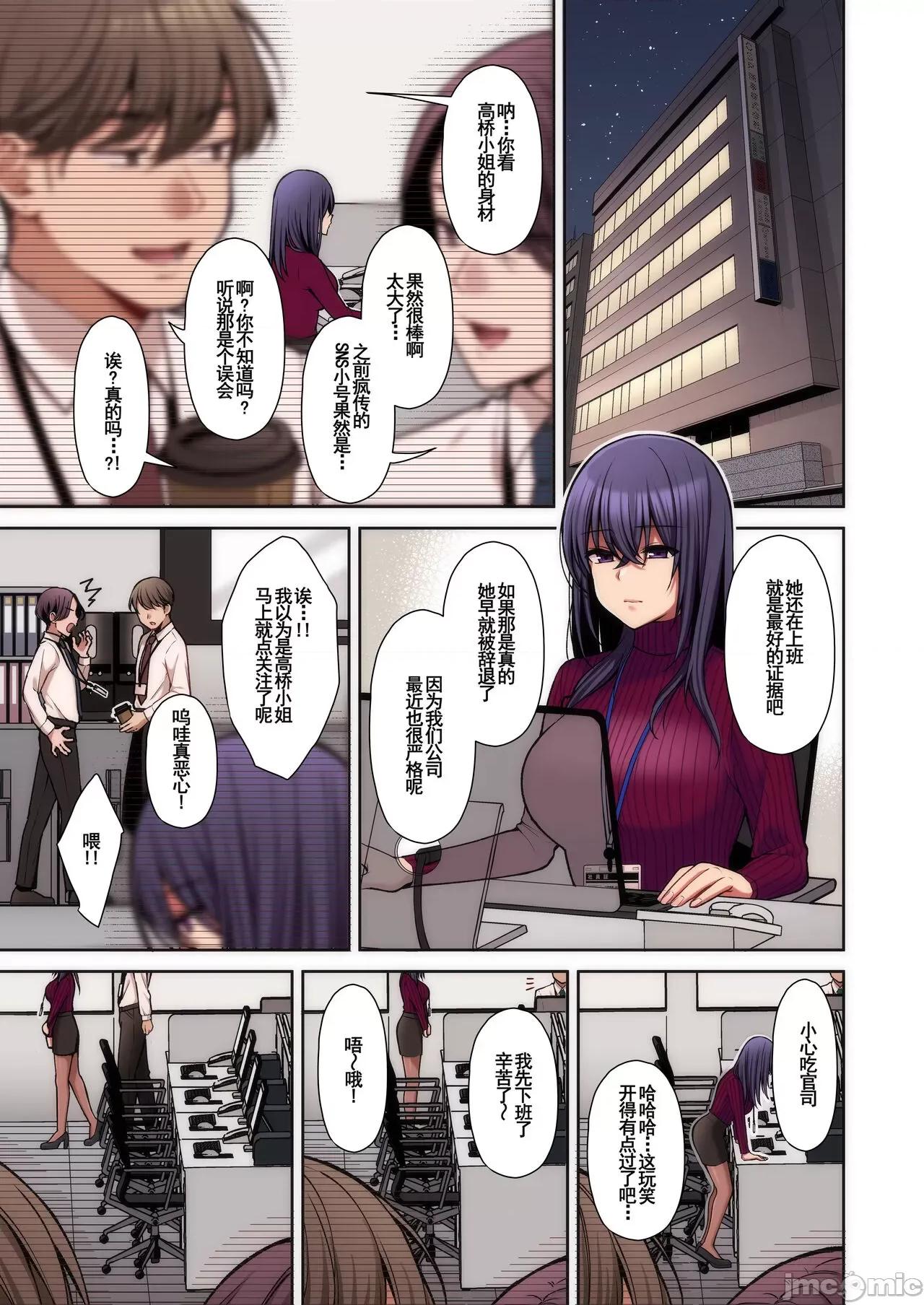 フルカラー版 [Ichigo Crown (ゆずりあい)] 泡沫〜里垢ドM派遣OLオナホ調教〜 フルカラー版 第65页