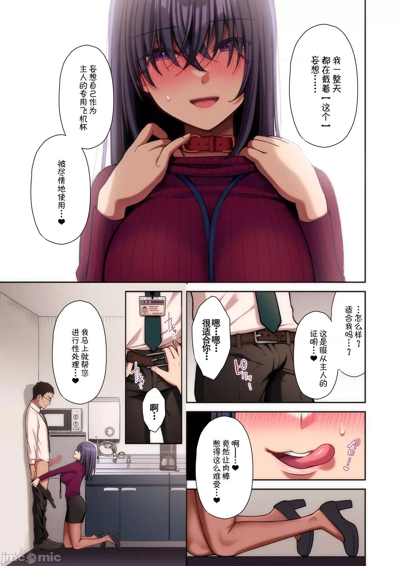フルカラー版 [Ichigo Crown (ゆずりあい)] 泡沫〜里垢ドM派遣OLオナホ調教〜 フルカラー版 第67页