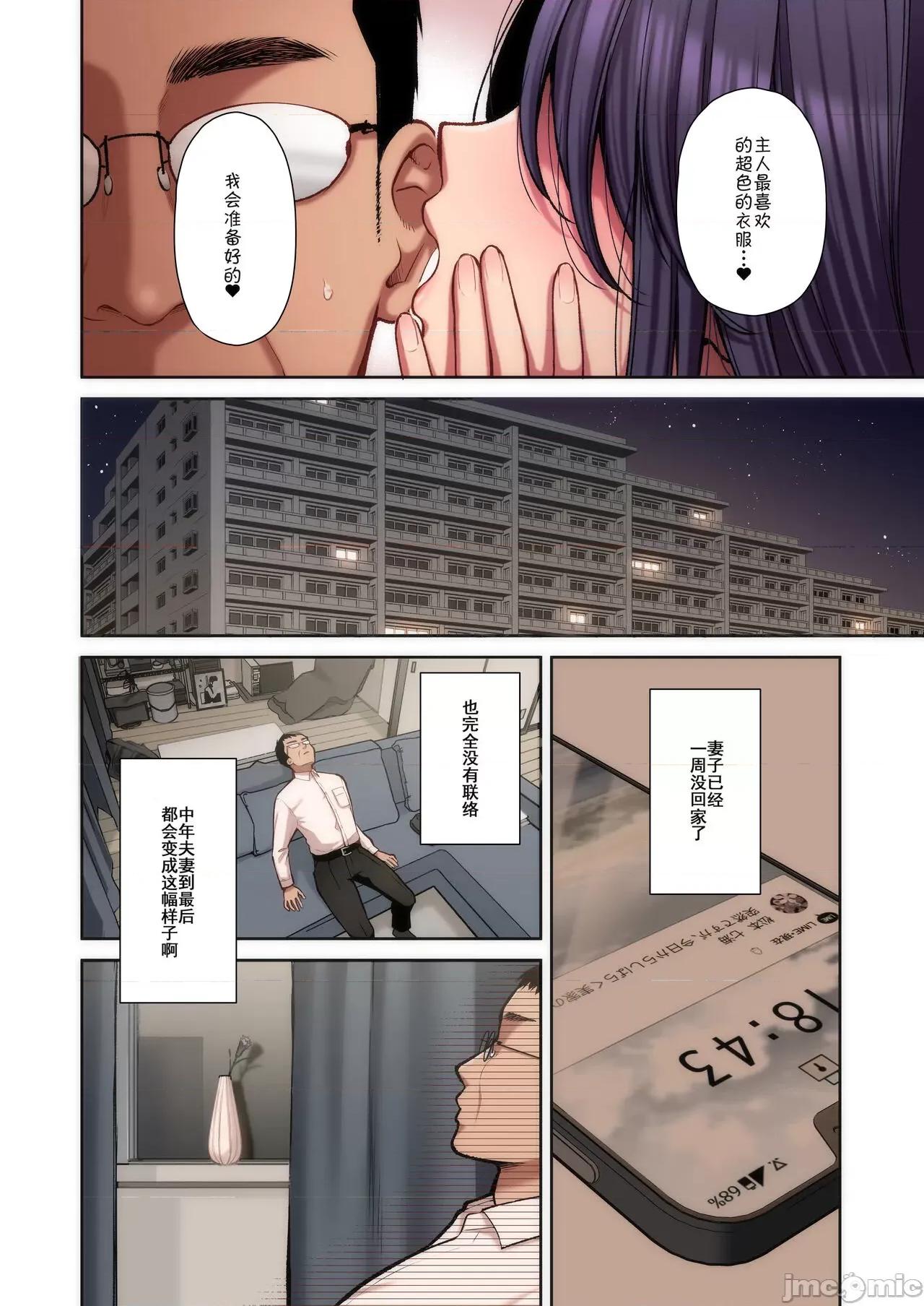 フルカラー版 [Ichigo Crown (ゆずりあい)] 泡沫〜里垢ドM派遣OLオナホ調教〜 フルカラー版 第104页