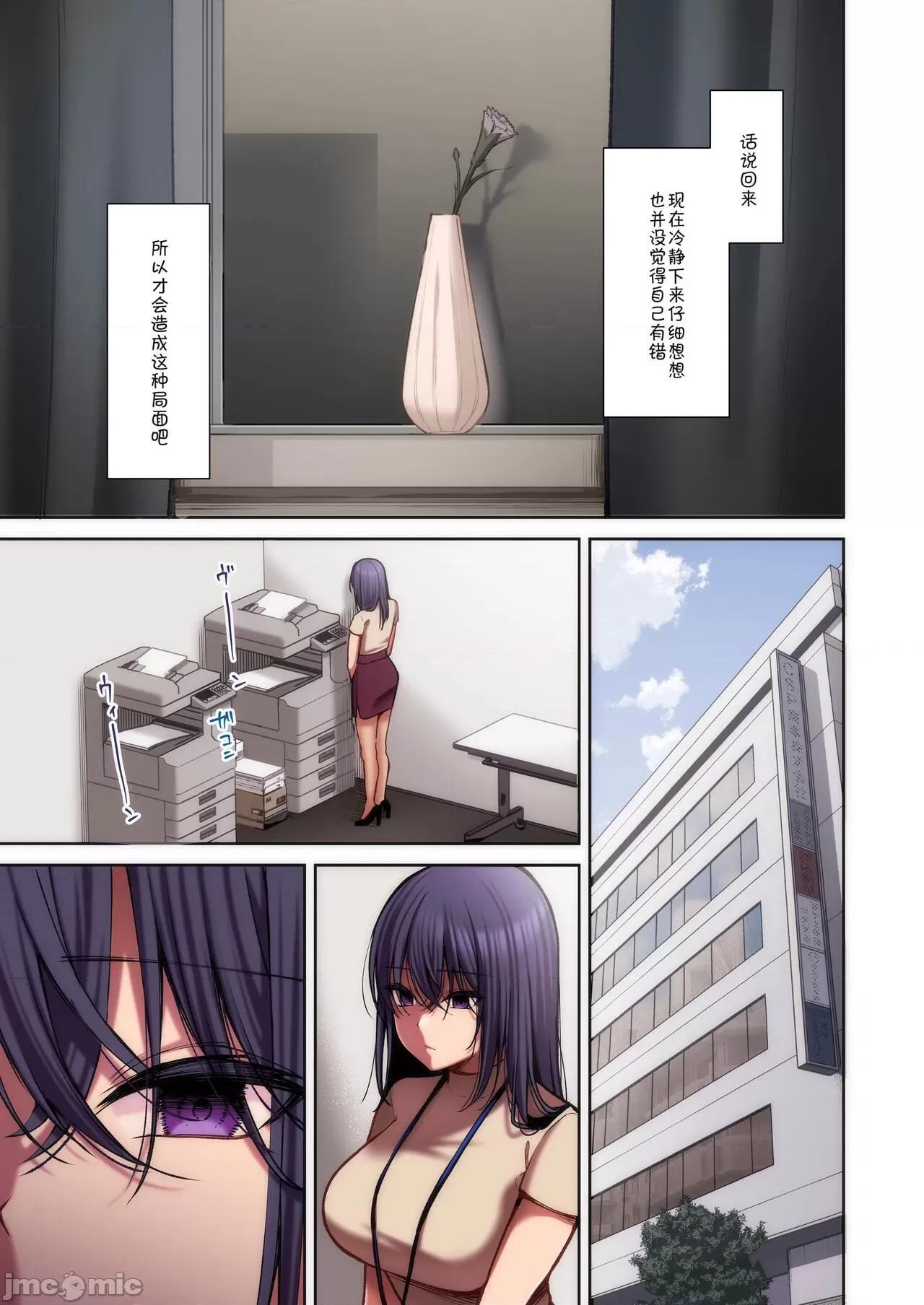 フルカラー版 [Ichigo Crown (ゆずりあい)] 泡沫〜里垢ドM派遣OLオナホ調教〜 フルカラー版 第105页