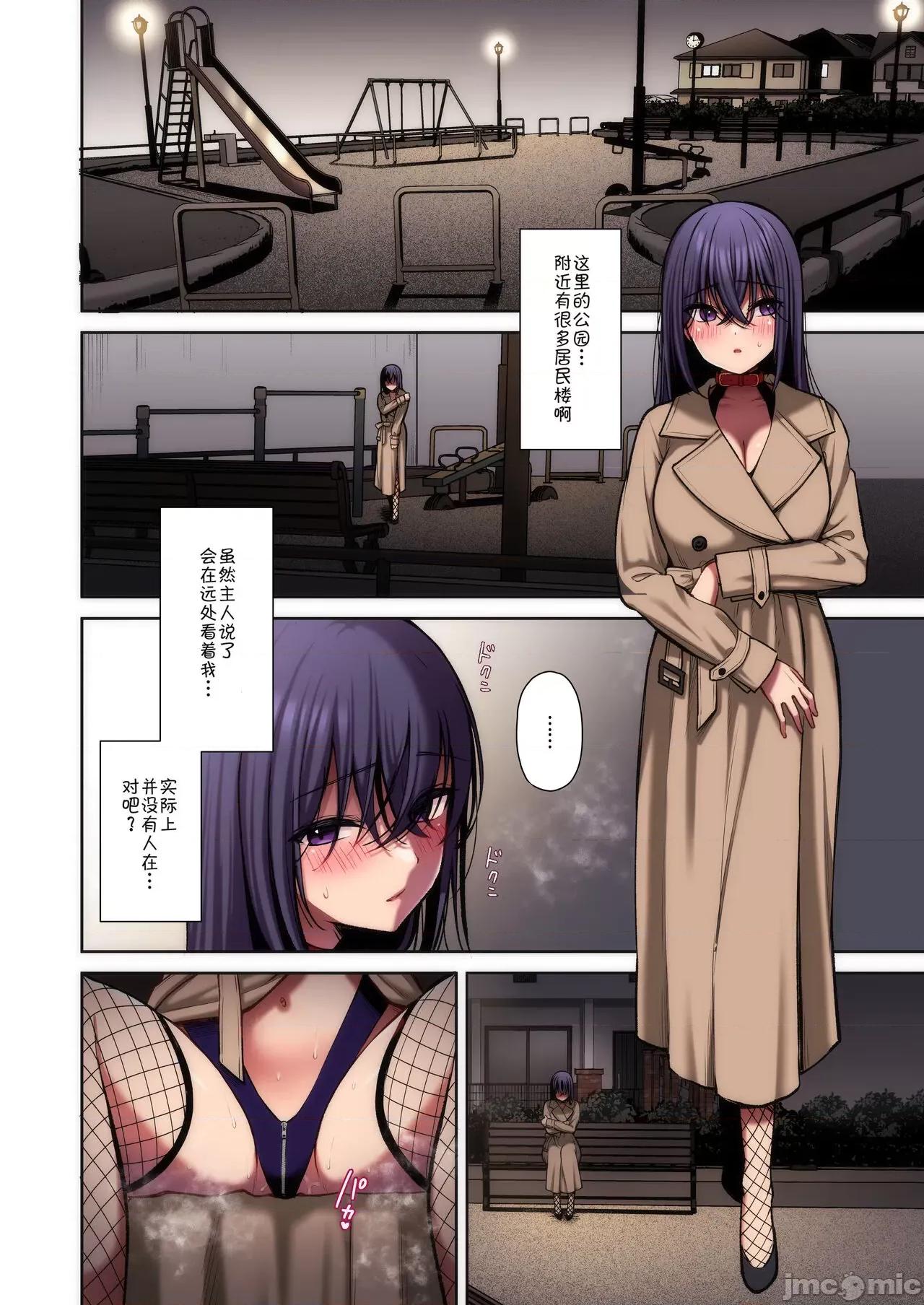 フルカラー版 [Ichigo Crown (ゆずりあい)] 泡沫〜里垢ドM派遣OLオナホ調教〜 フルカラー版 第110页