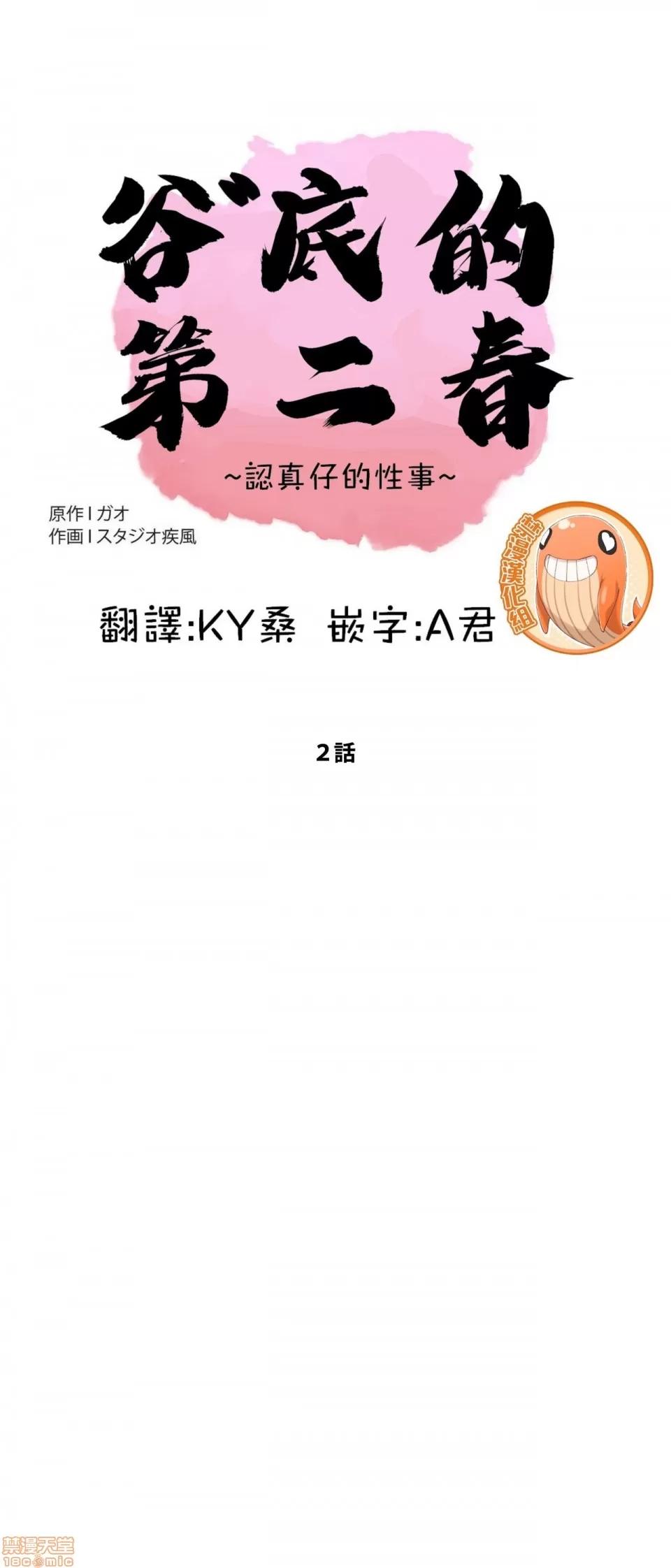 谷底的第二春~认真仔的性事 谷底的第二春 2 第1页