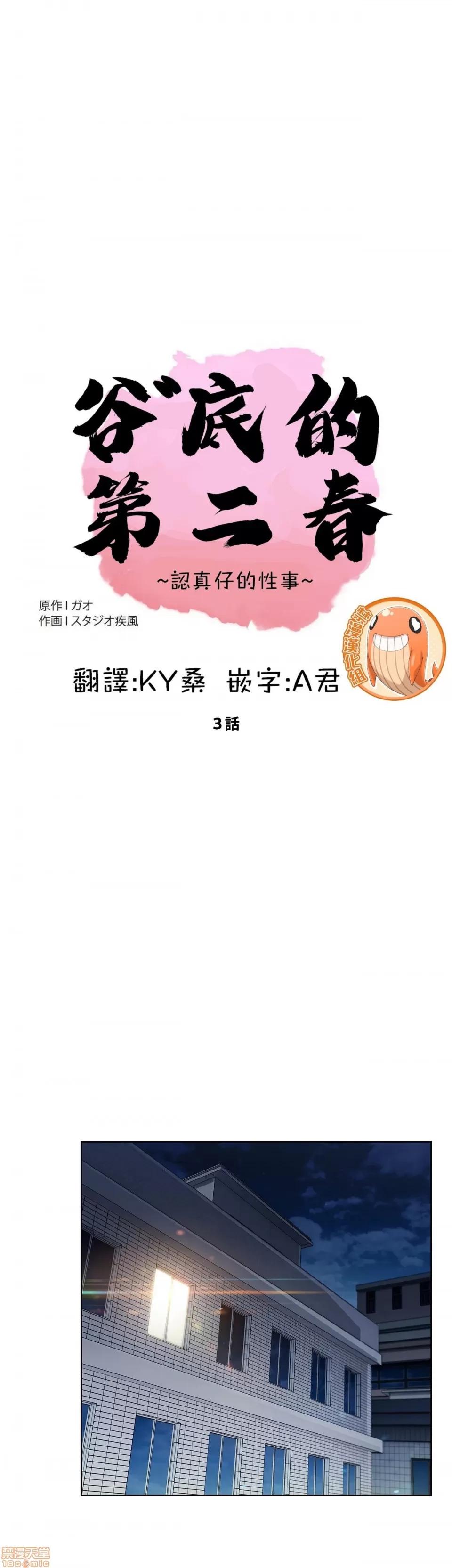谷底的第二春~认真仔的性事 谷底的第二春 3 第1页