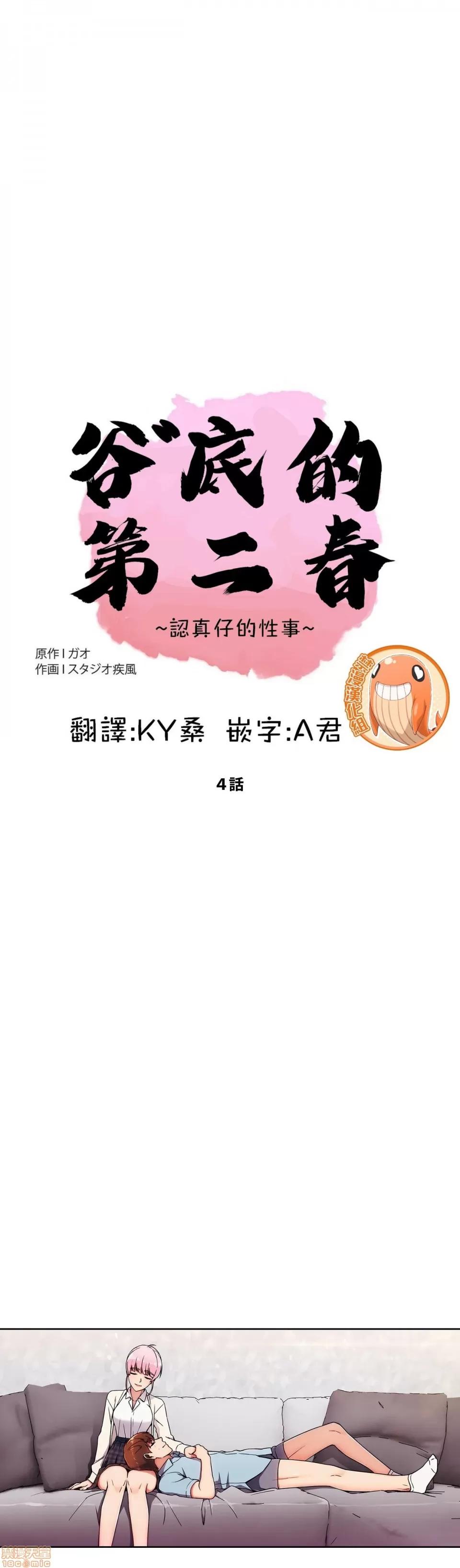 谷底的第二春~认真仔的性事 谷底的第二春 4 第1页