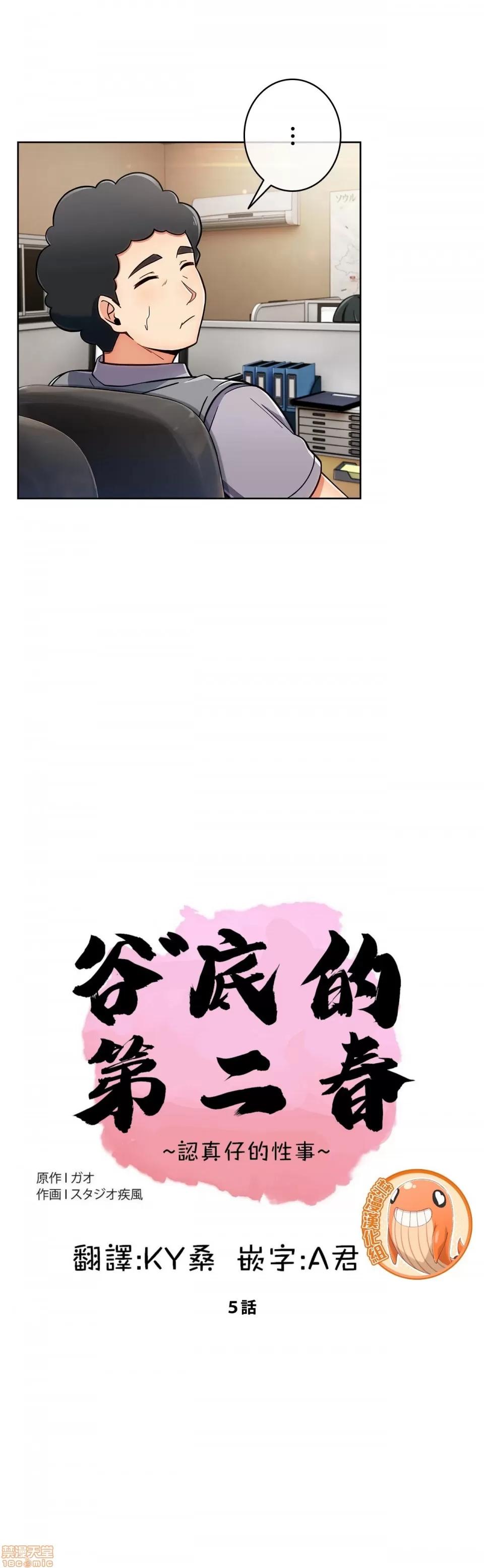 谷底的第二春~认真仔的性事 谷底的第二春 5 第3页