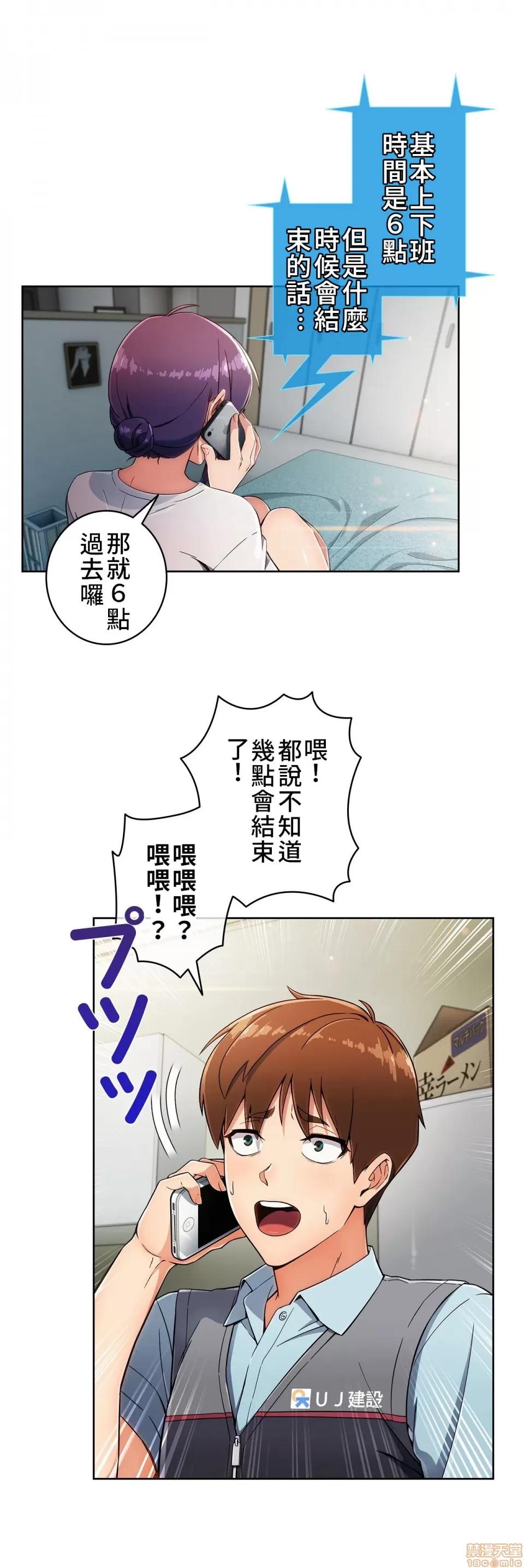 谷底的第二春~认真仔的性事 谷底的第二春 5 第10页