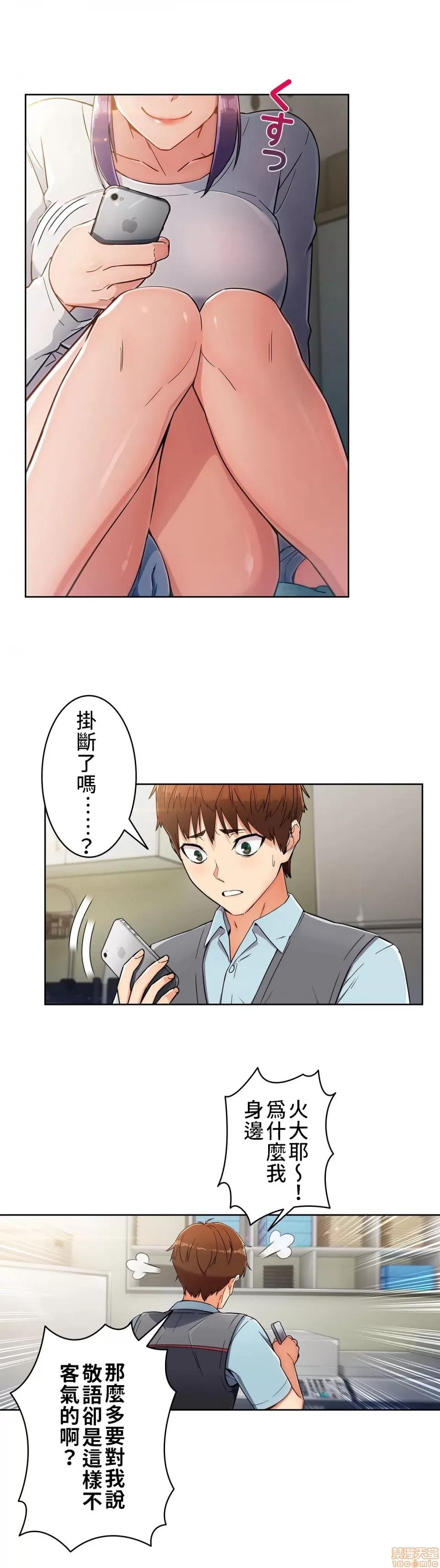 谷底的第二春~认真仔的性事 谷底的第二春 5 第11页