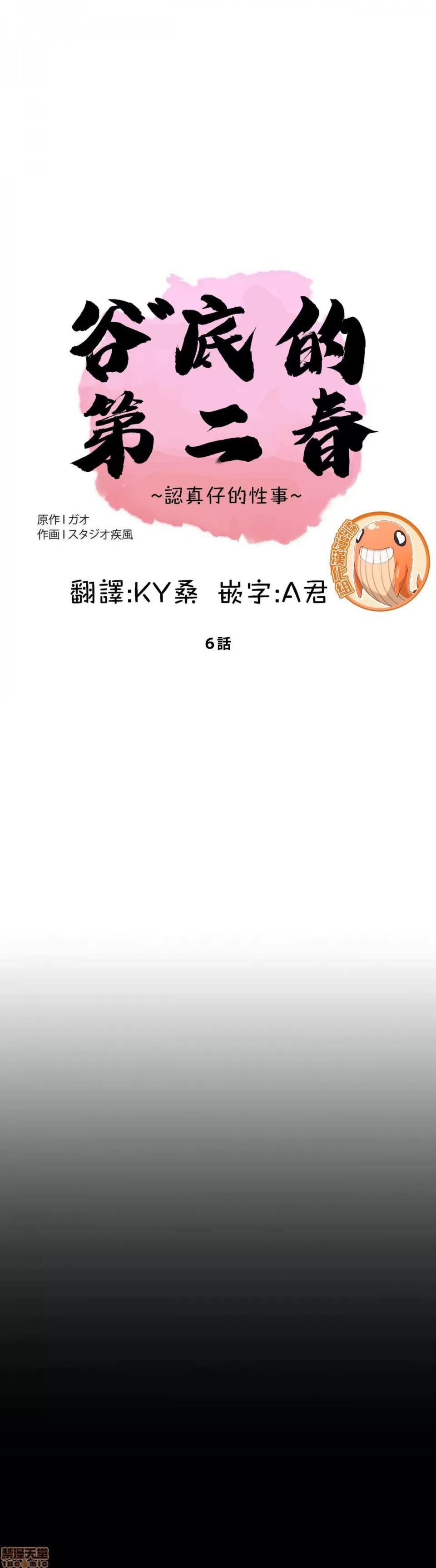 谷底的第二春~认真仔的性事 谷底的第二春 6 第1页