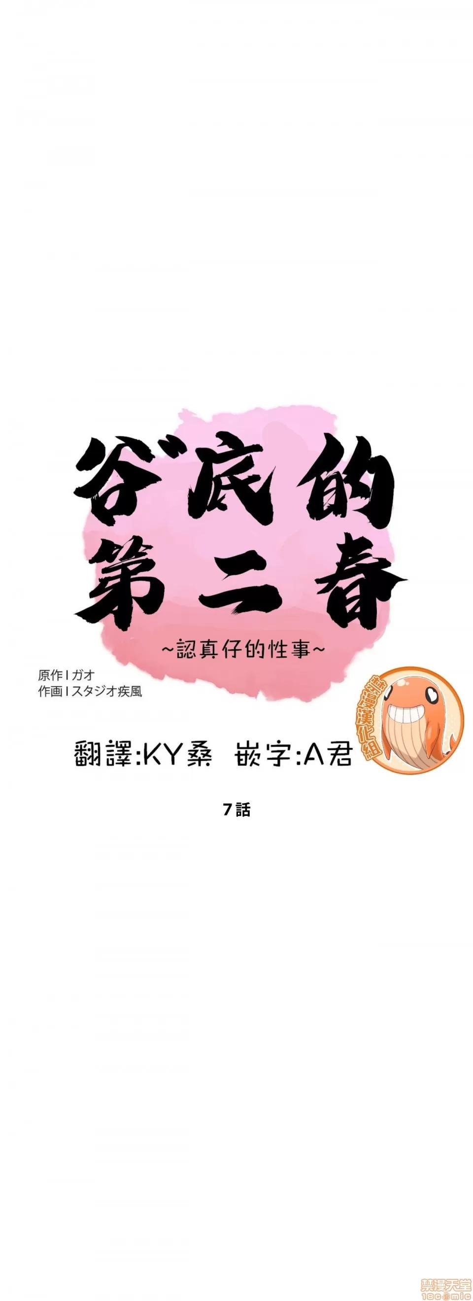 谷底的第二春~认真仔的性事 谷底的第二春 7 第1页