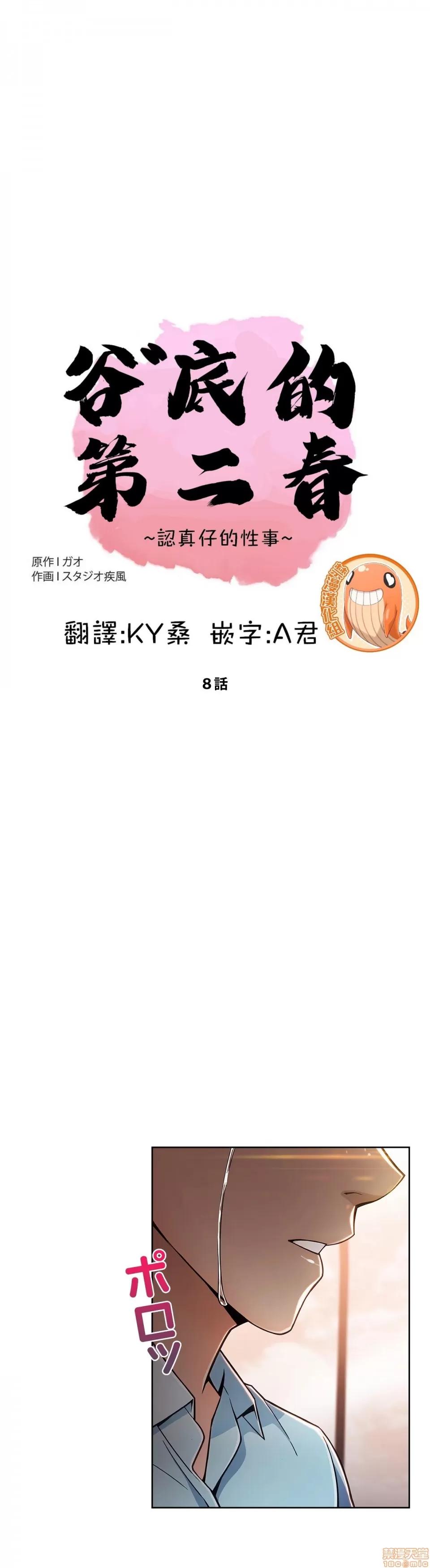 谷底的第二春~认真仔的性事 谷底的第二春 8 第1页
