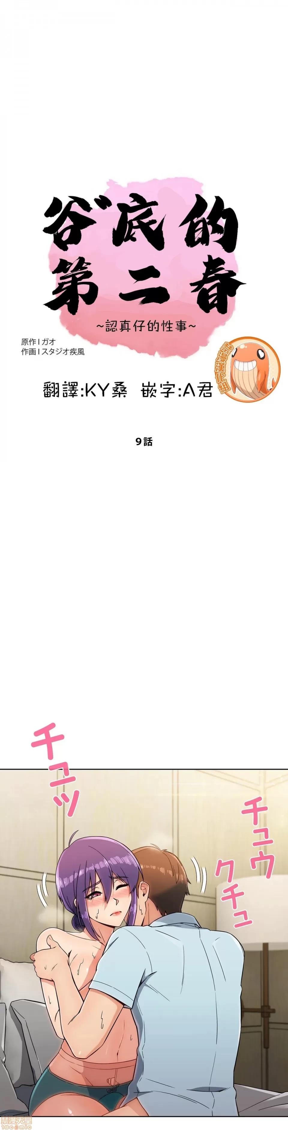 谷底的第二春~认真仔的性事 谷底的第二春 9 第1页