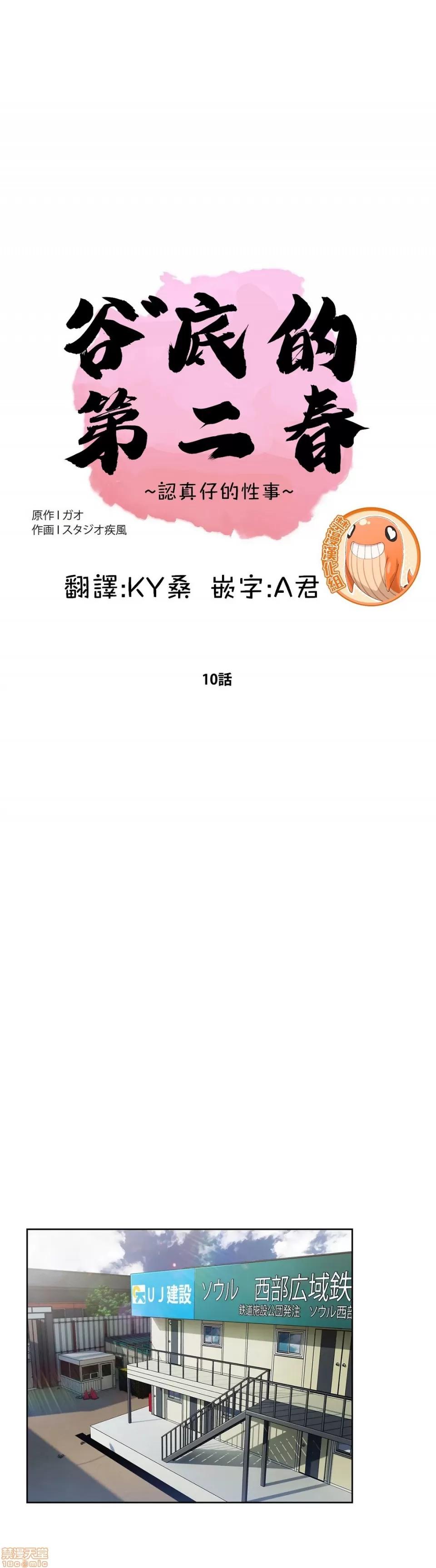 谷底的第二春~认真仔的性事 谷底第二春 10 第1页