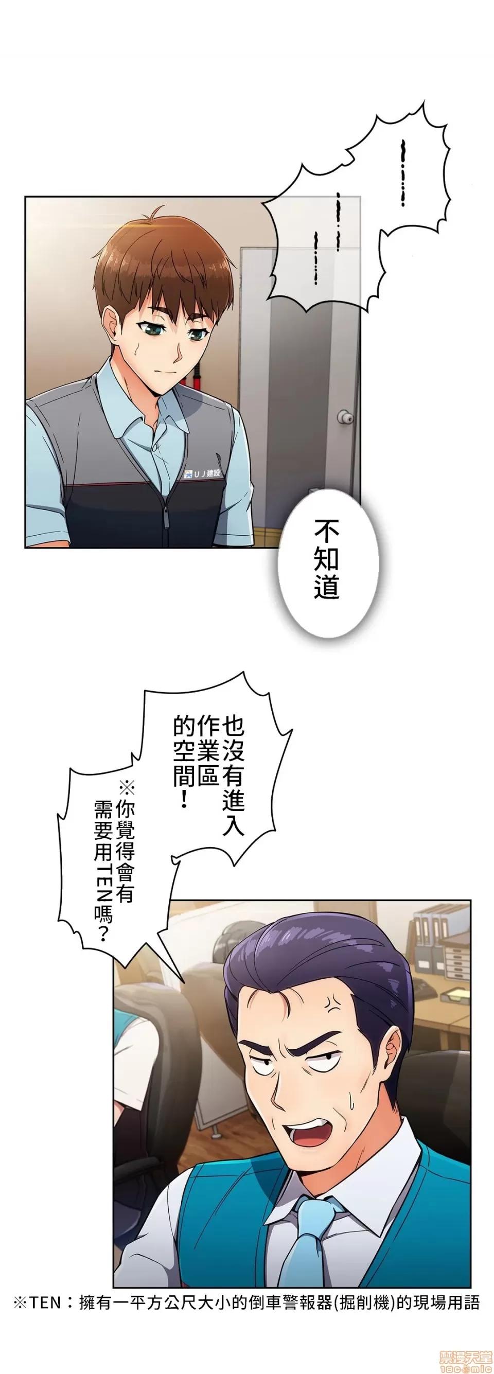 谷底的第二春~认真仔的性事 谷底第二春 10 第11页