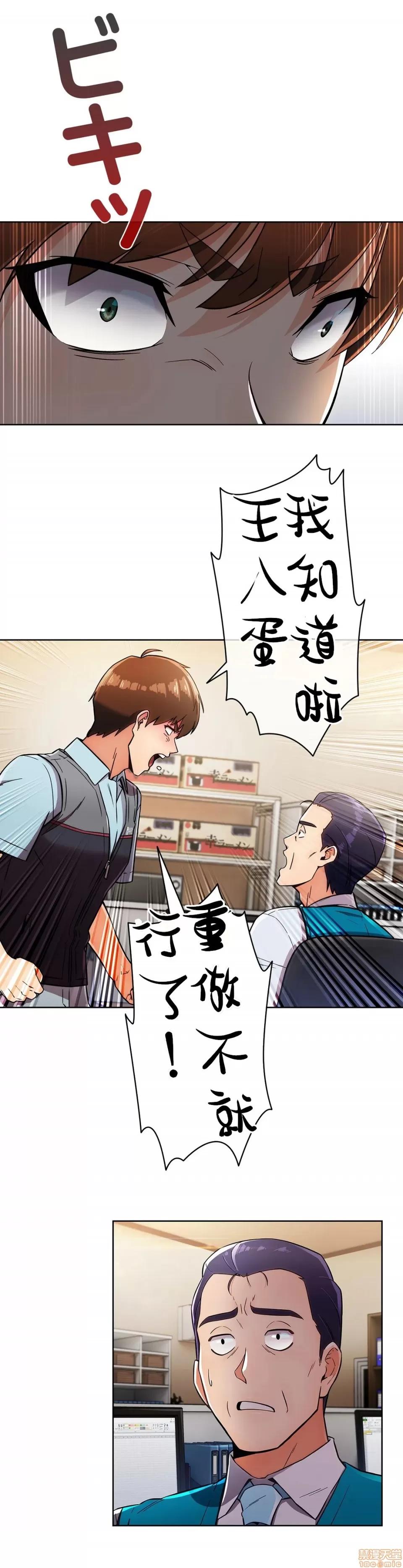 谷底的第二春~认真仔的性事 谷底第二春 10 第13页