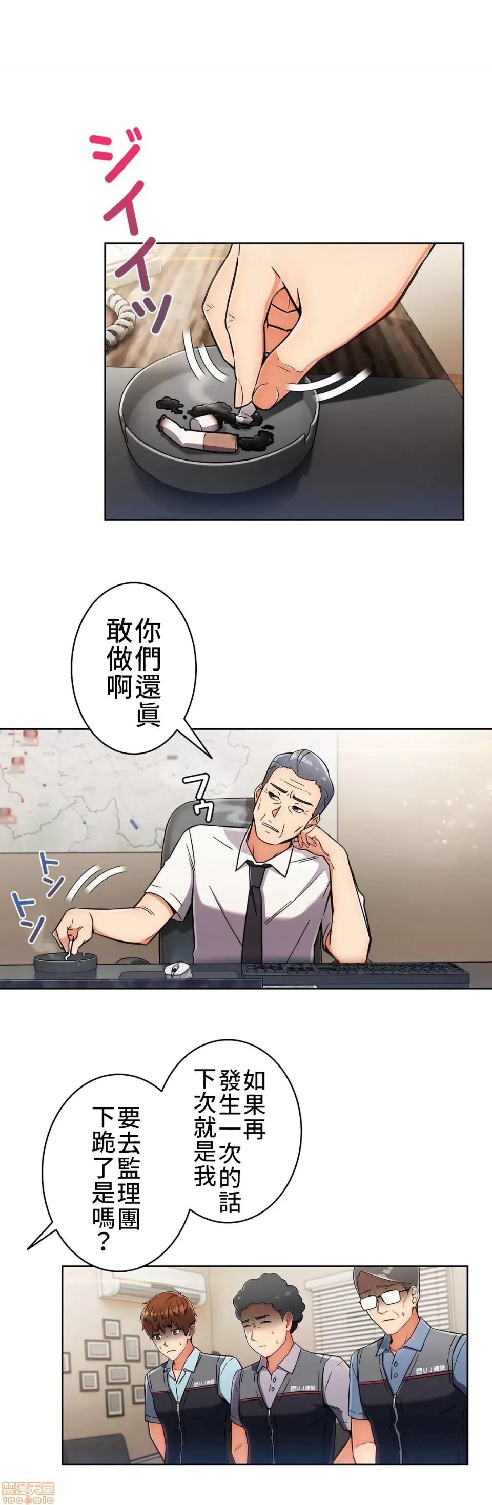 谷底的第二春~认真仔的性事 谷底第二春 10 第18页