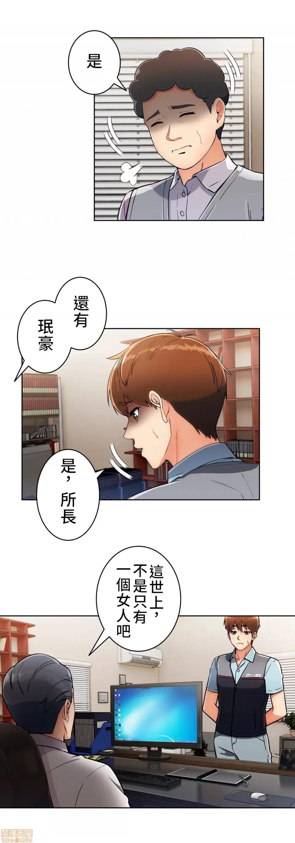 谷底的第二春~认真仔的性事 谷底第二春 10 第20页