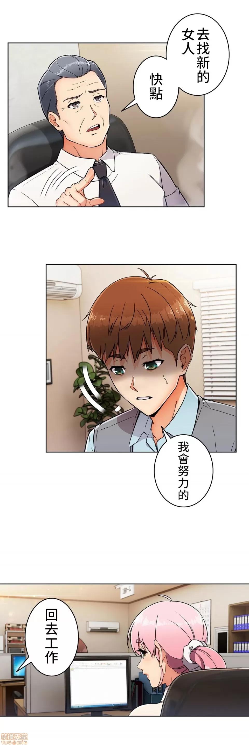 谷底的第二春~认真仔的性事 谷底第二春 10 第21页