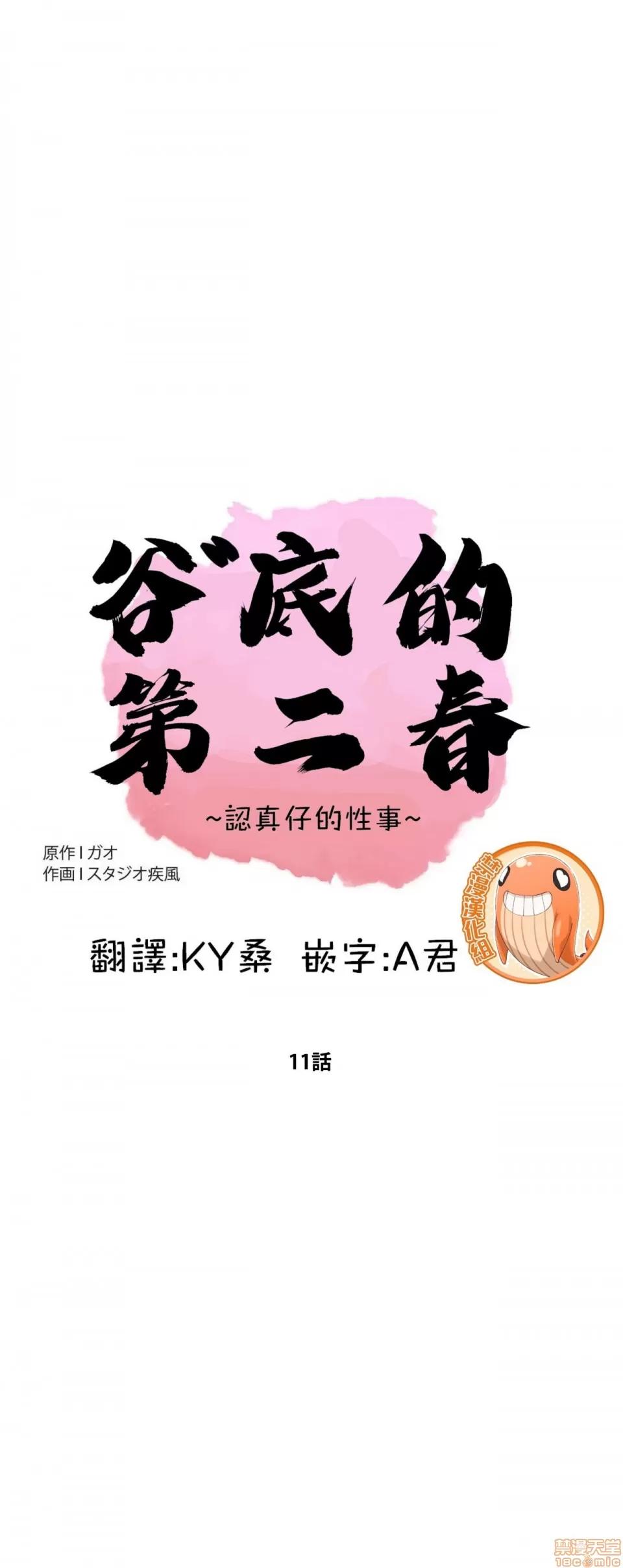 谷底的第二春~认真仔的性事 谷底的第二春 11 第1页