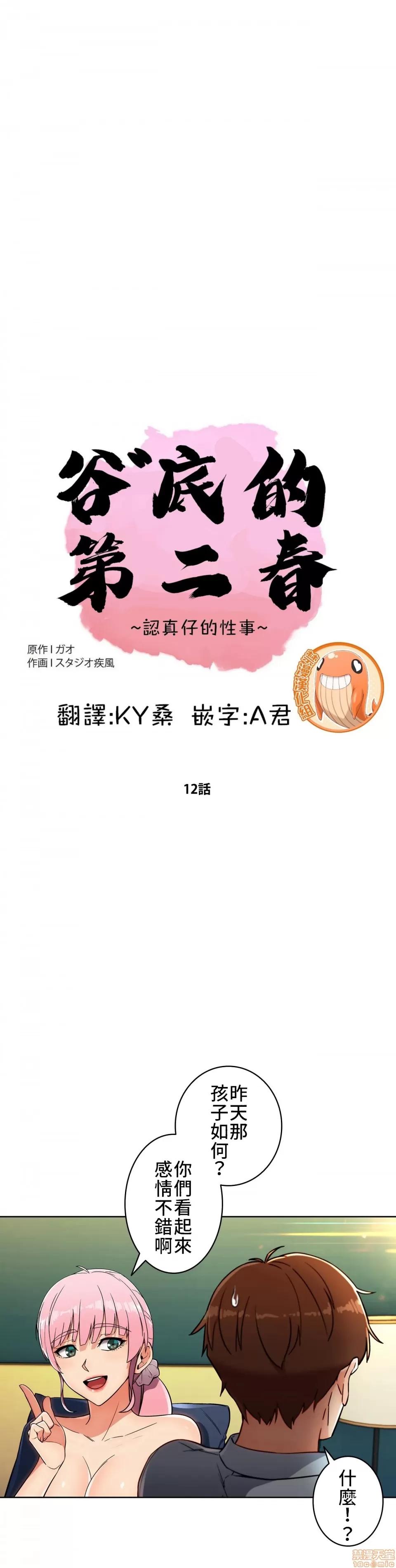 谷底的第二春~认真仔的性事 谷底的第二春 12 第1页