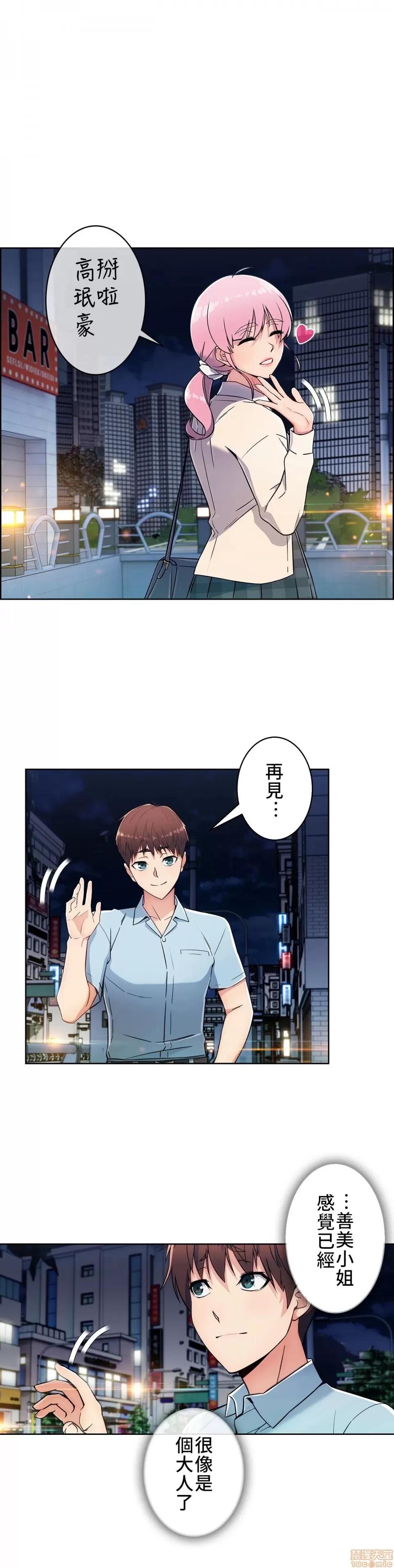 谷底的第二春~认真仔的性事 谷底的第二春 12 第13页