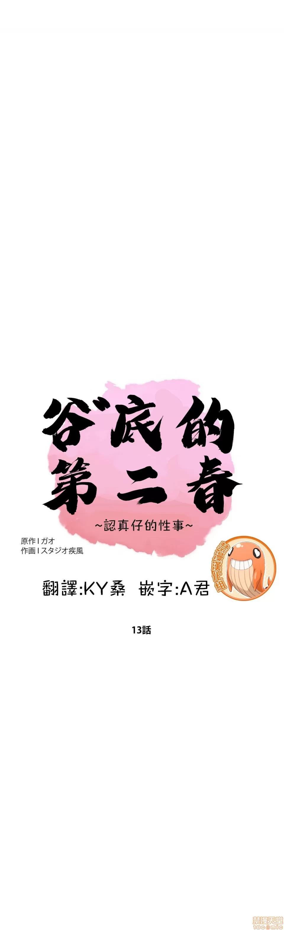 谷底的第二春~认真仔的性事 谷底的第二春 13 第1页