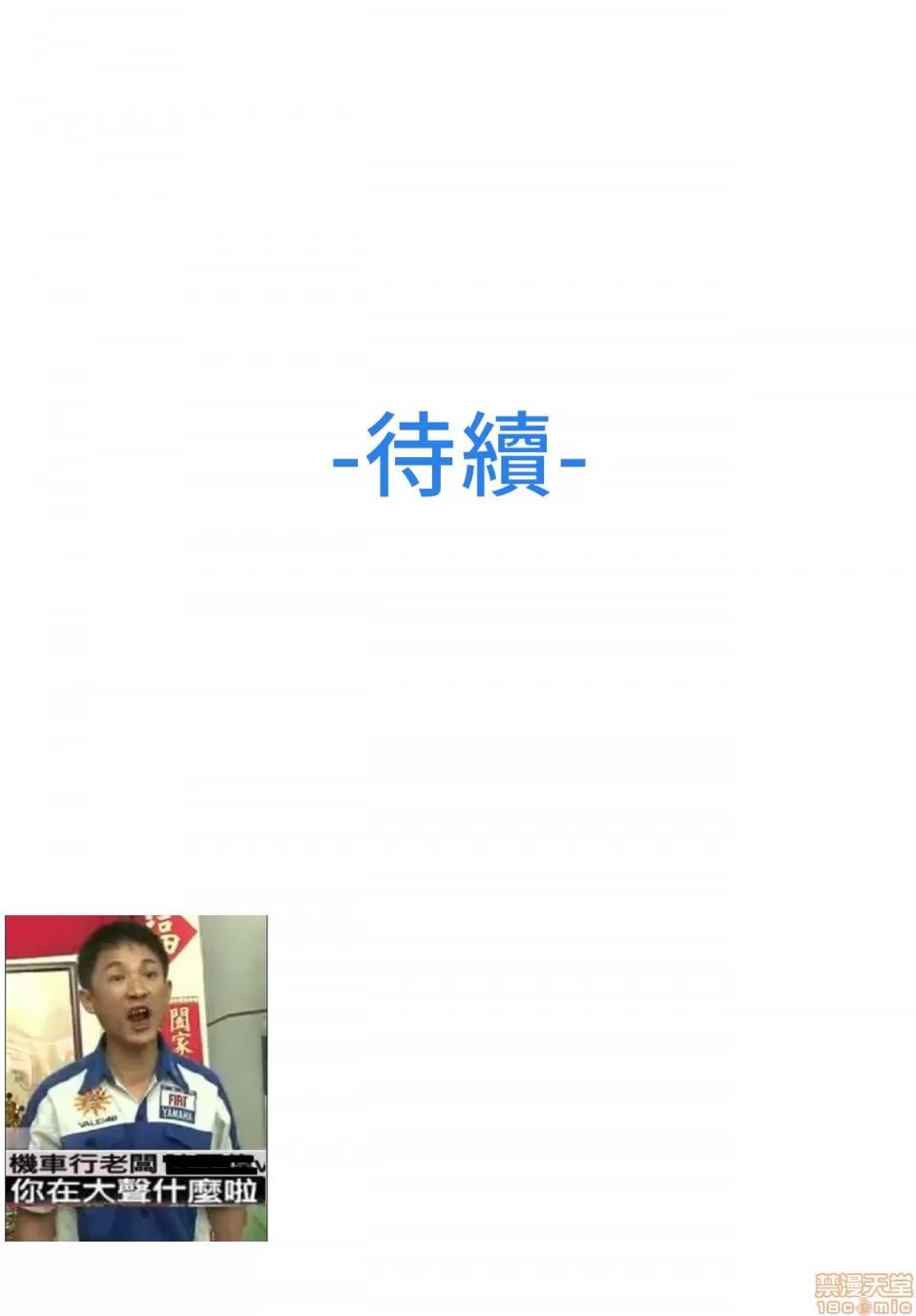 谷底的第二春~认真仔的性事 谷底的第二春 13 第39页
