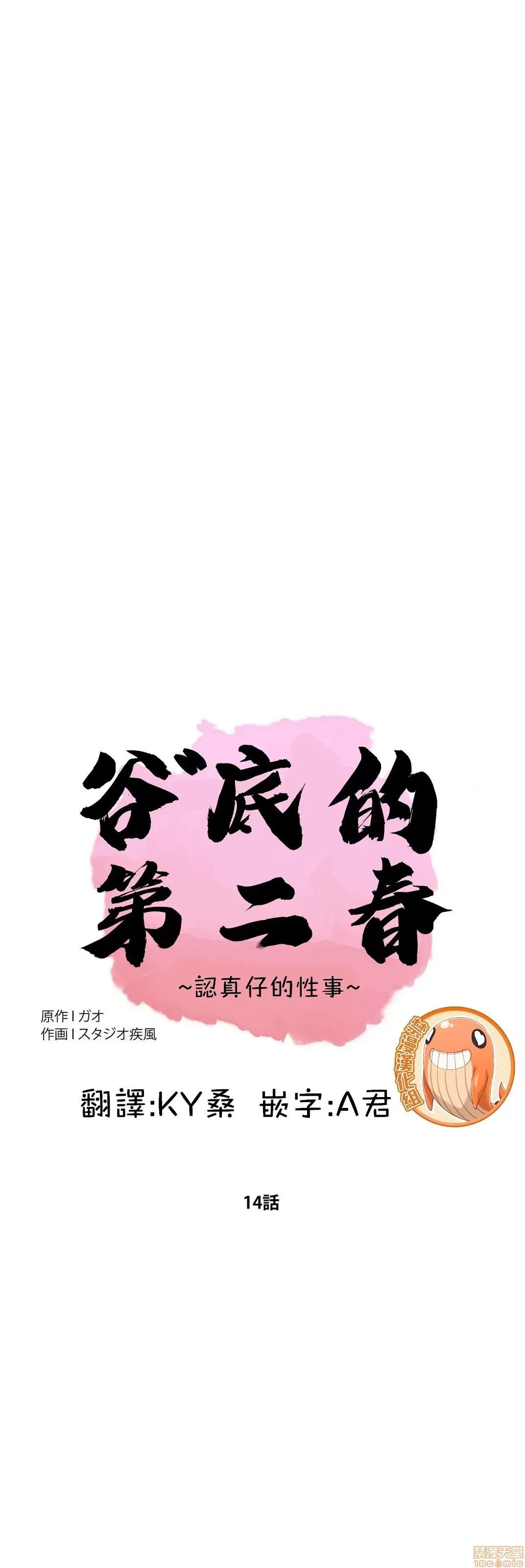 谷底的第二春~认真仔的性事 谷底的第二春 14 第1页