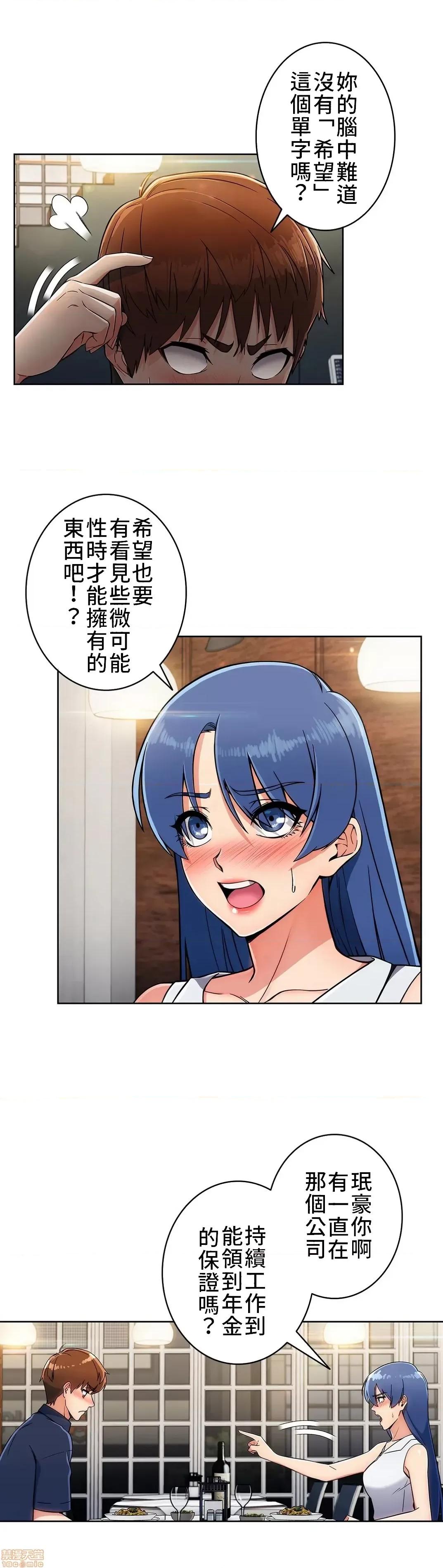 谷底的第二春~认真仔的性事 谷底的第二春 14 第10页