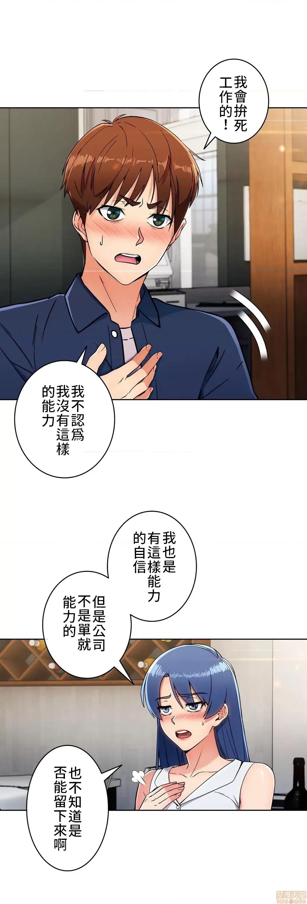 谷底的第二春~认真仔的性事 谷底的第二春 14 第11页