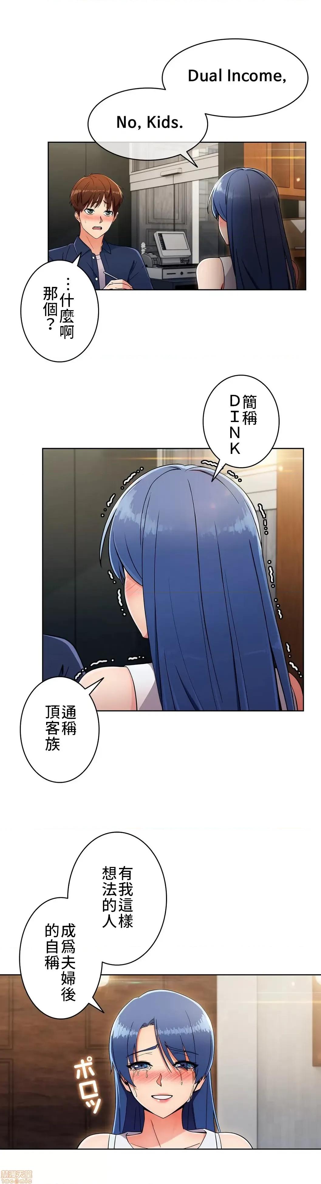 谷底的第二春~认真仔的性事 谷底的第二春 14 第15页