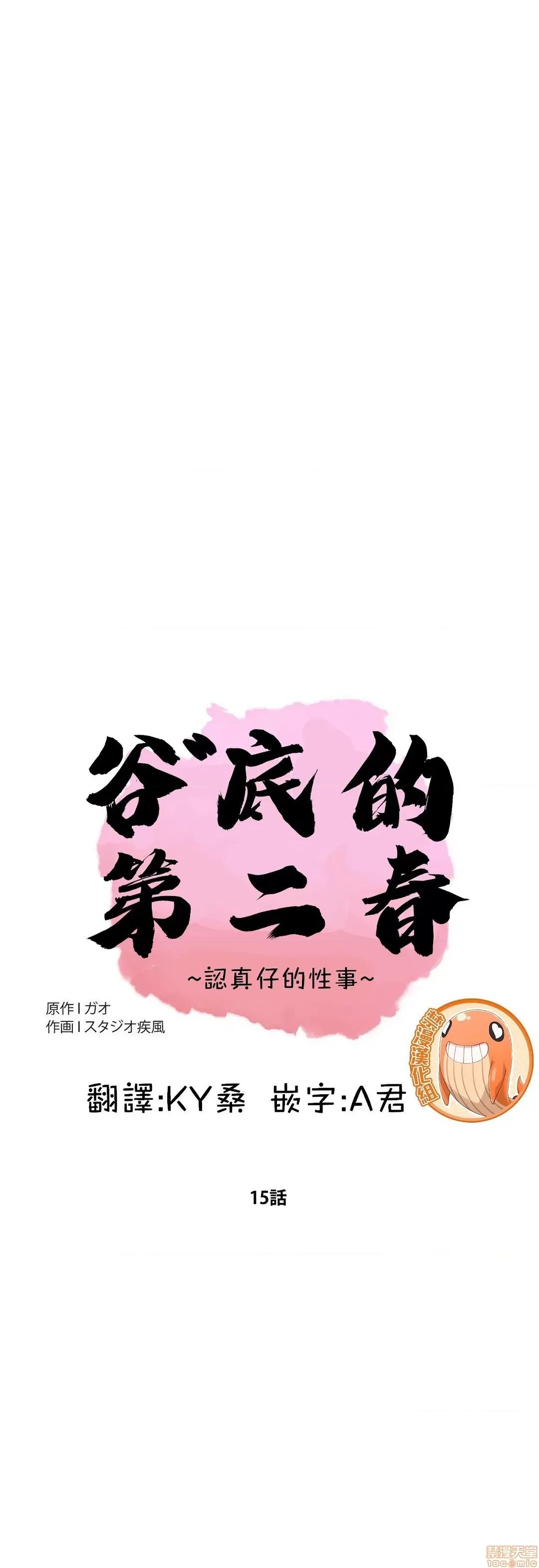 谷底的第二春~认真仔的性事 谷底的第二春 15 第1页