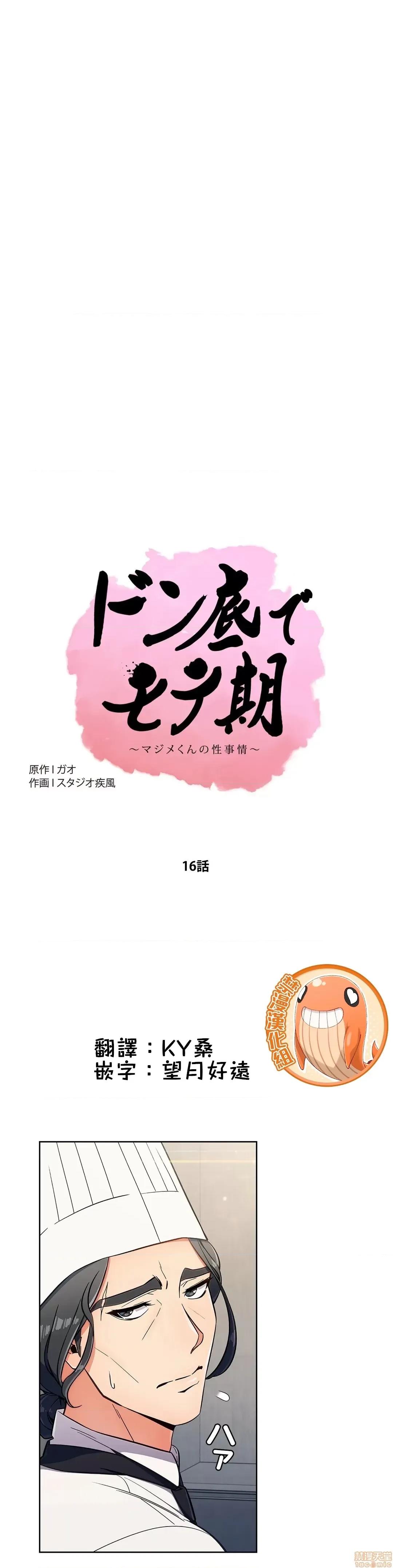 谷底的第二春~认真仔的性事 谷底的第二春 16 第1页
