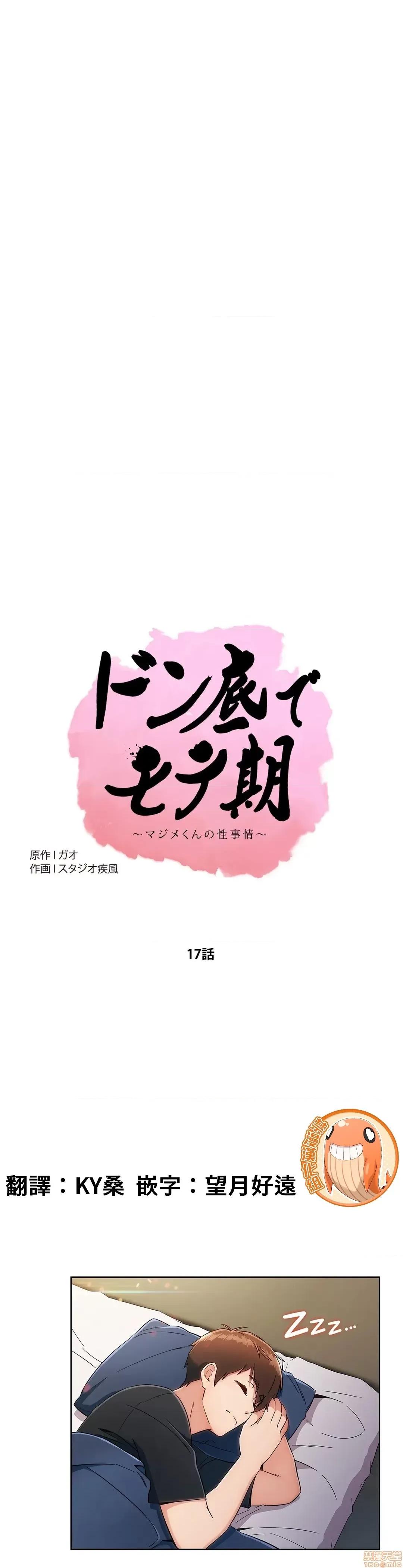 谷底的第二春~认真仔的性事 谷底的第二春 17 第1页