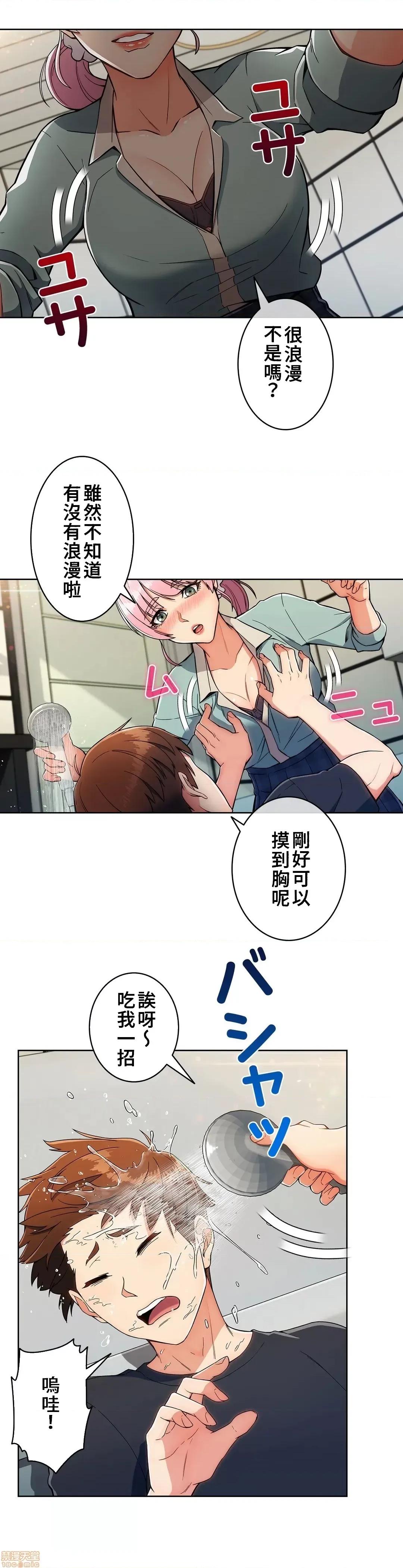谷底的第二春~认真仔的性事 谷底的第二春 17 第21页