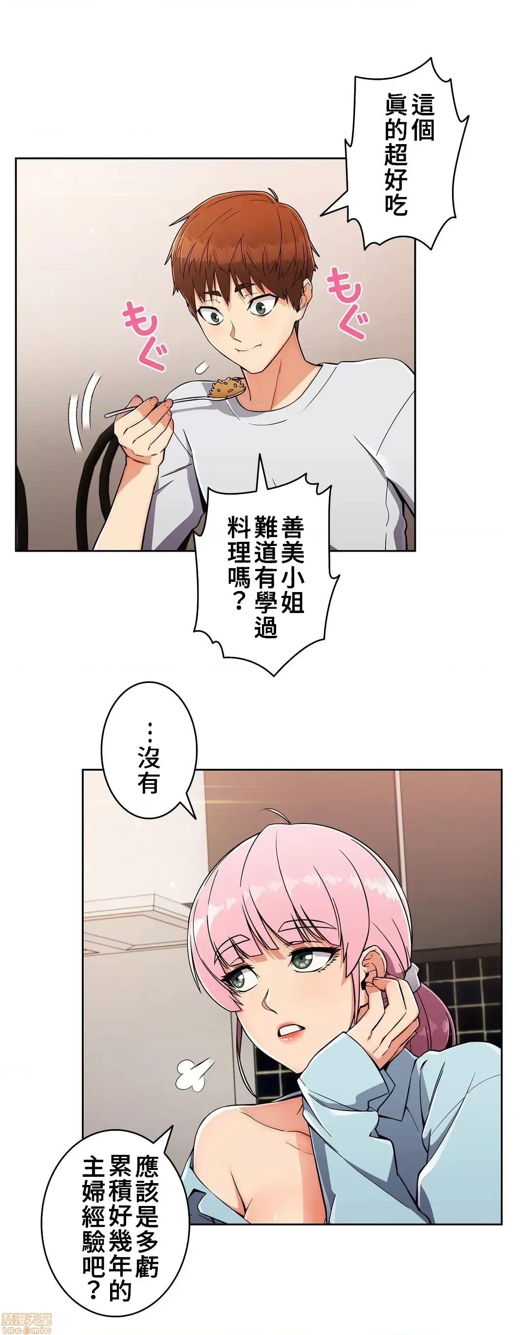 谷底的第二春~认真仔的性事 谷底的第二春 17 第33页