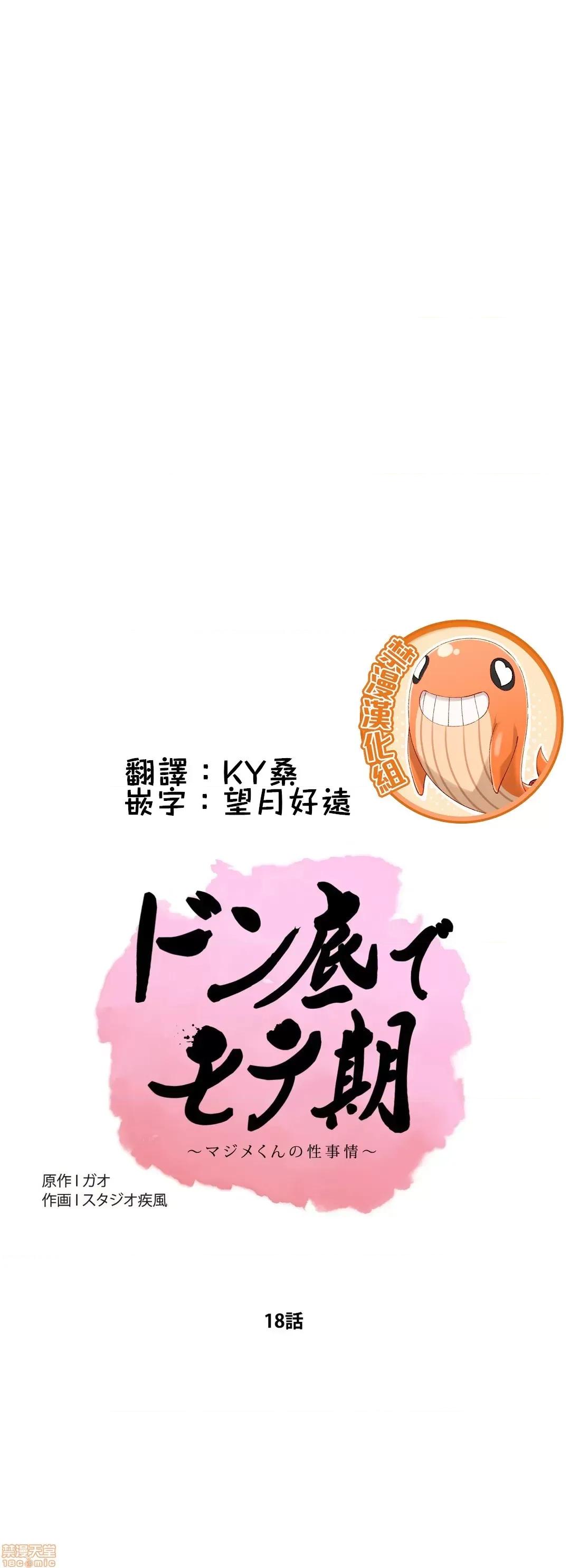 谷底的第二春~认真仔的性事 谷底的第二春 18 第1页