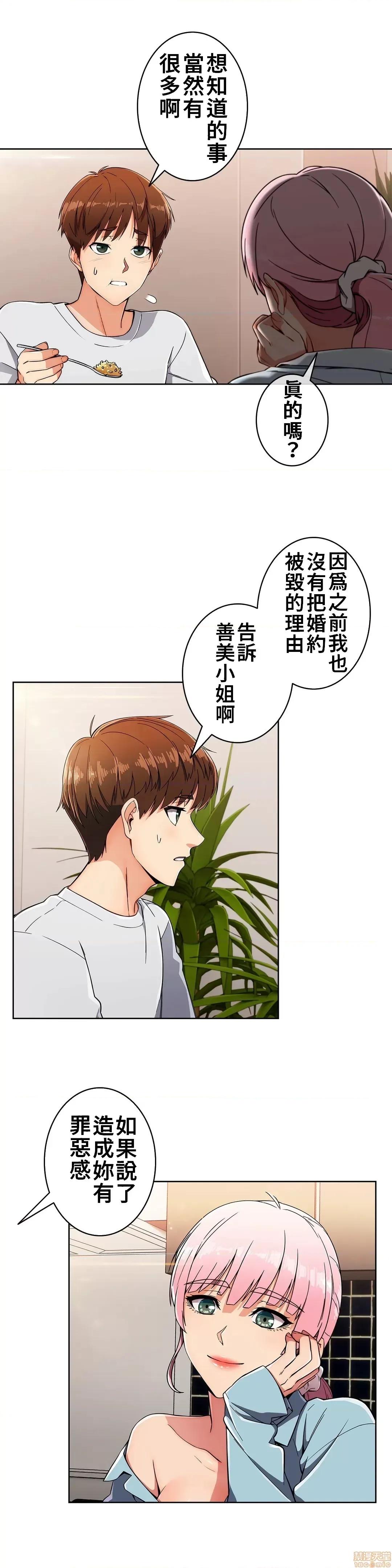 谷底的第二春~认真仔的性事 谷底的第二春 18 第3页