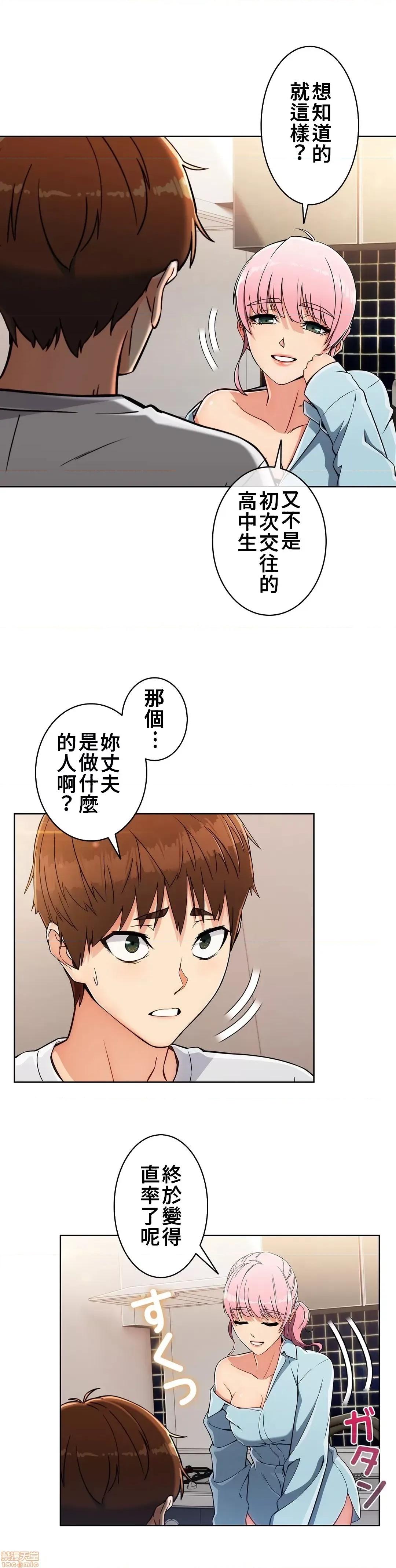 谷底的第二春~认真仔的性事 谷底的第二春 18 第13页