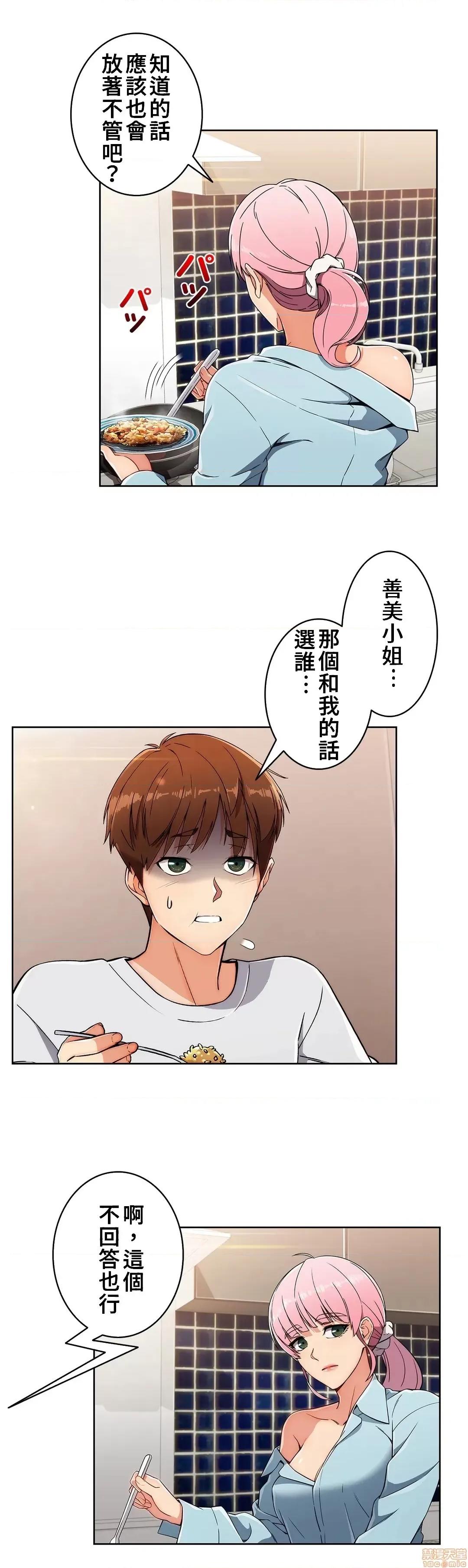 谷底的第二春~认真仔的性事 谷底的第二春 18 第15页