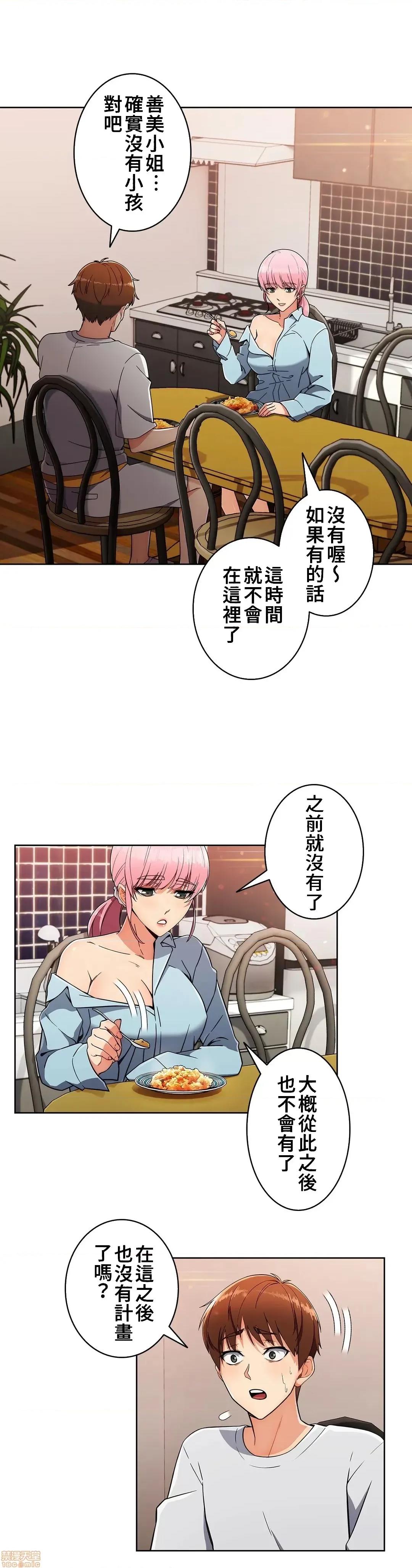 谷底的第二春~认真仔的性事 谷底的第二春 19 第13页